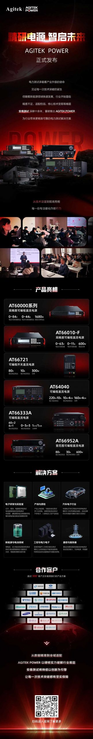 AGITEKPOWER安泰电源